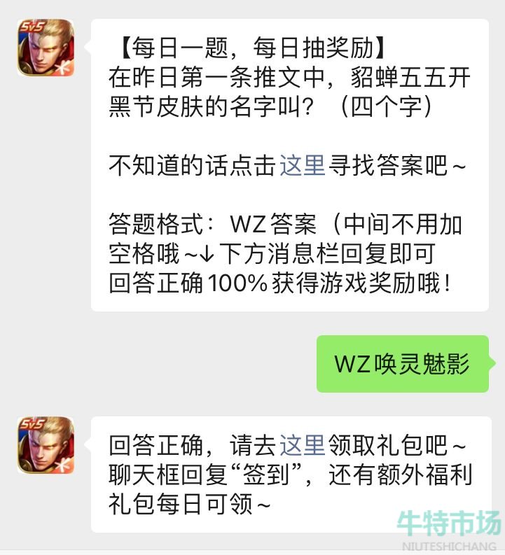 《王者荣耀》2022年3月5日微信每日一题答案