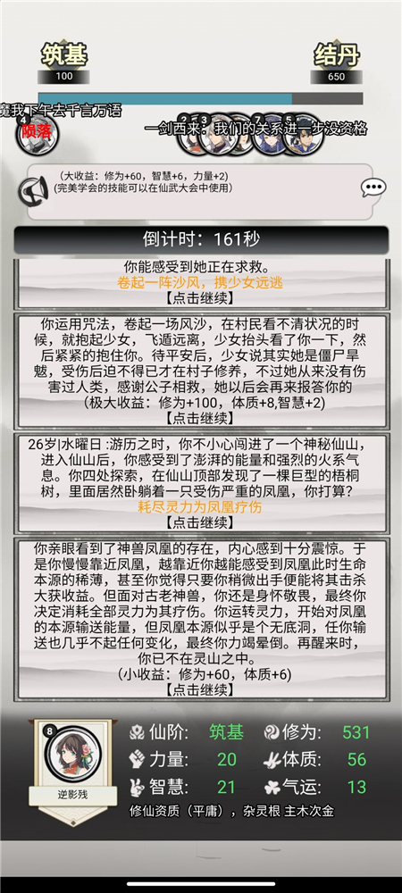 《混搭修仙》刷开局攻略