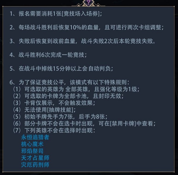 《恶魔秘境》英雄竞技场玩法攻略