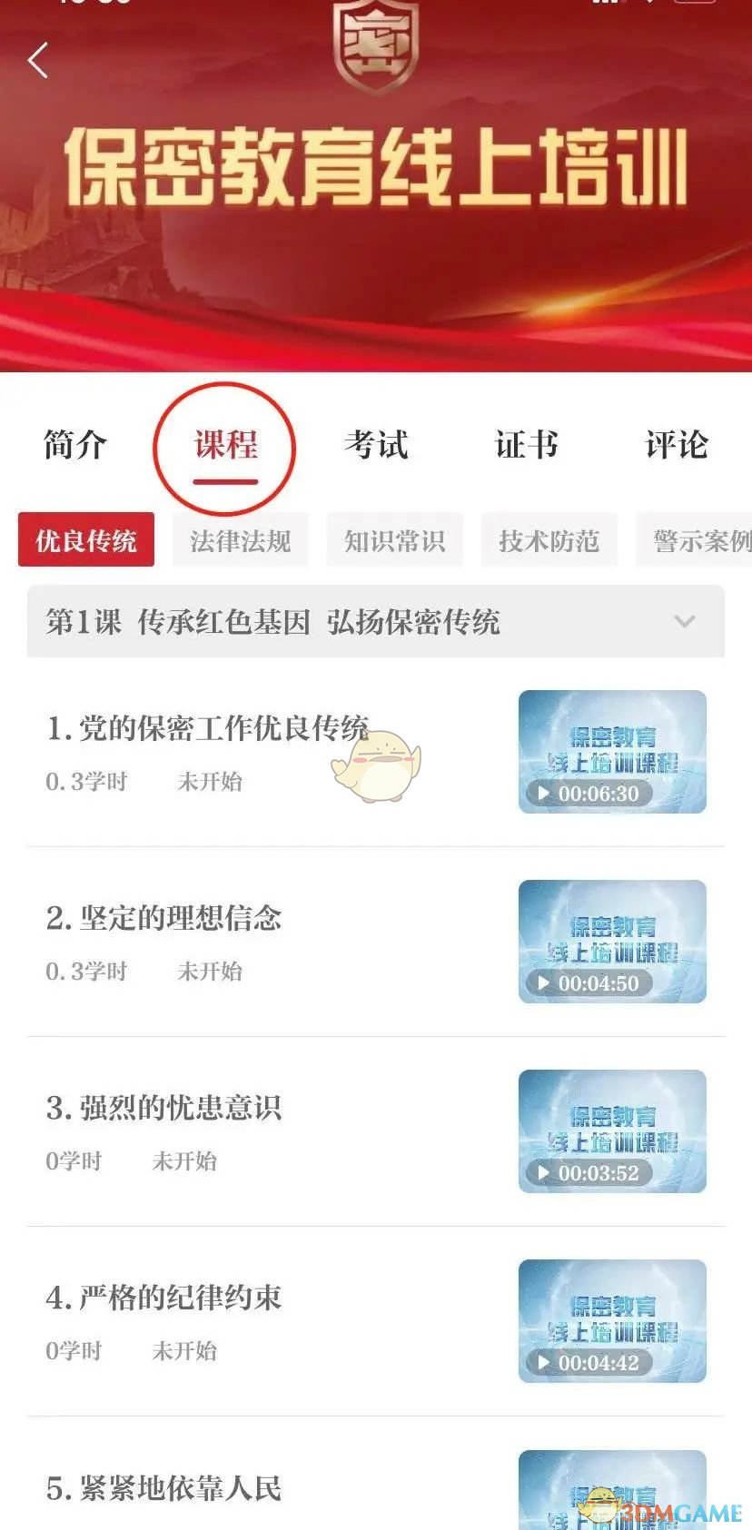 《保密观》学习考试操作方法