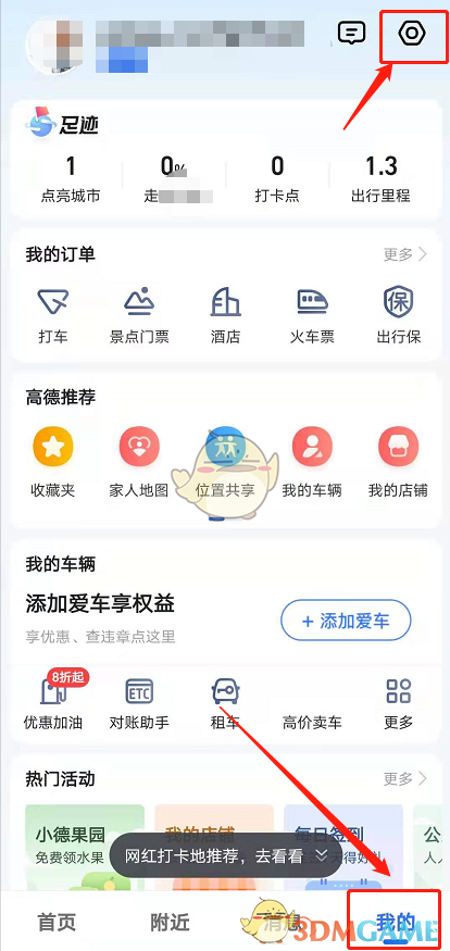 《高德地图》锁定2D旋转设置方法