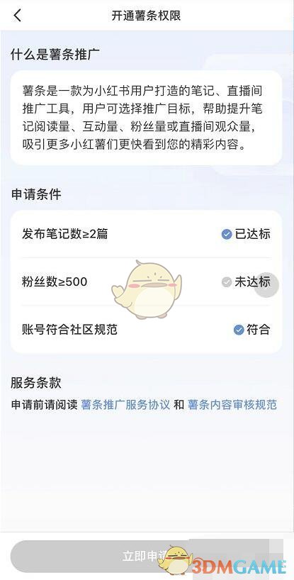 《小红书》薯条推广开通方法