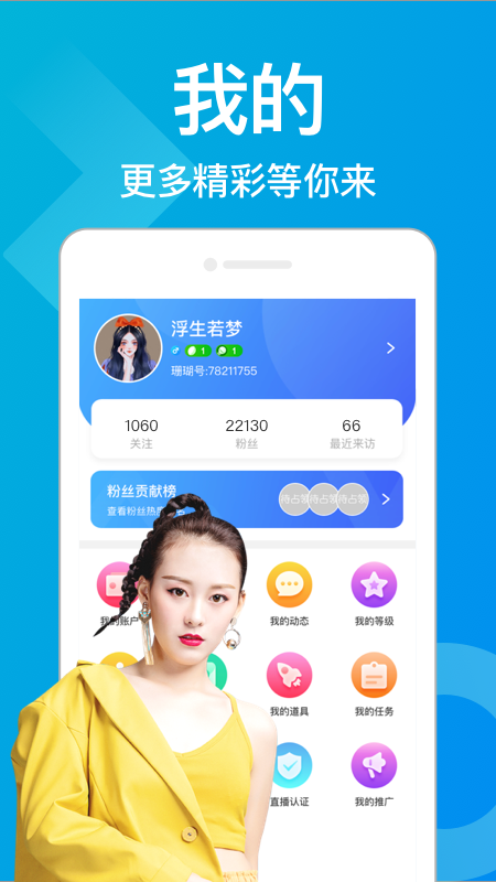 ​​珊瑚直播app免费下载_珊瑚直播v3.0.3黄下载