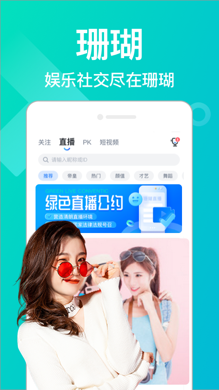 ​​珊瑚直播app免费下载_珊瑚直播v3.0.3黄下载