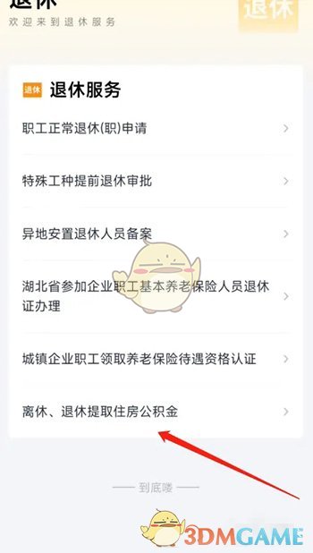 《鄂汇办》提取公积金方法