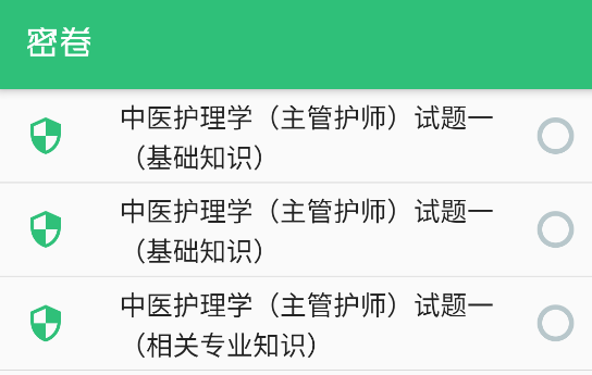 主管护师中医护理app