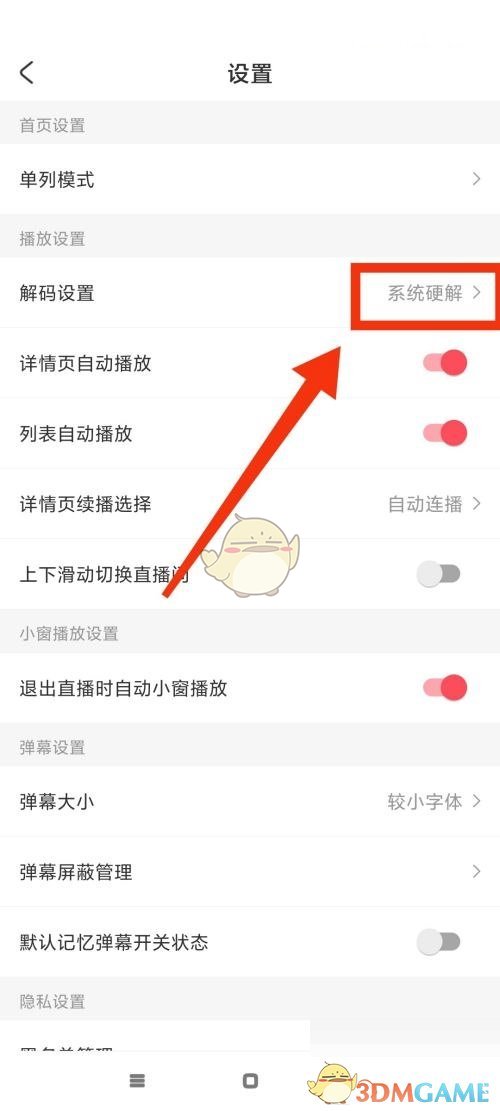 《acfun》解码方式设置方法