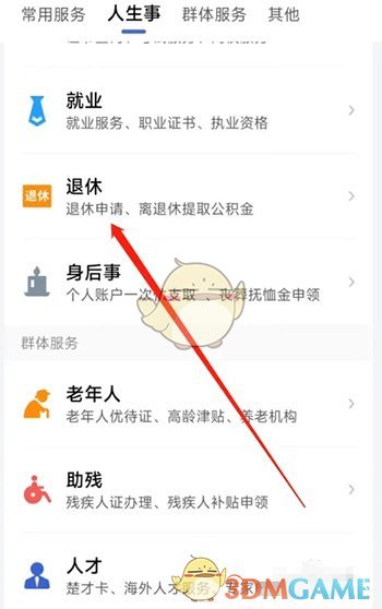 《鄂汇办》提取公积金方法