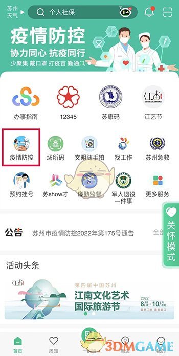 《苏周到》申请转绿码方法