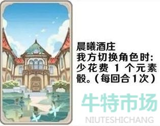 《原神》七圣召唤场景支援卡牌图片展示