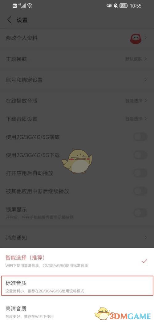 《蜻蜓fm》音质设置方法