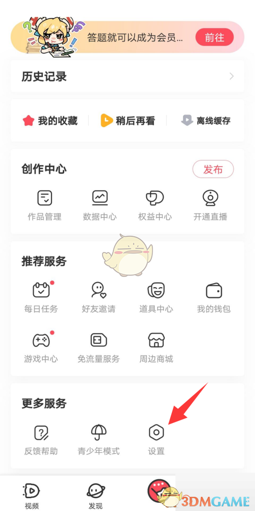 《acfun》密码设置方法