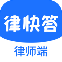 律快答律师端手机版下载-律快答律师端appv1.5.4 安卓版