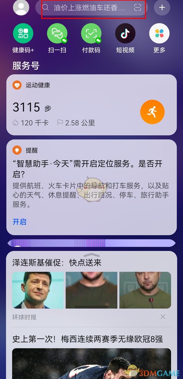 《华为浏览器》app位置介绍