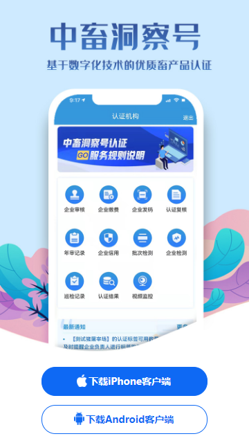 中畜洞察号app