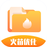 火苗优化大师下载安装-火苗优化大师免费下载v1.0.1 手机版