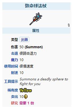 《泰拉瑞亚》致命球法杖武器介绍