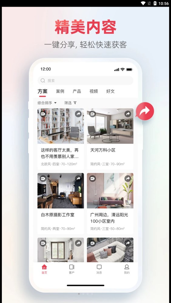 菠萝家数字营销APP官方版图片1