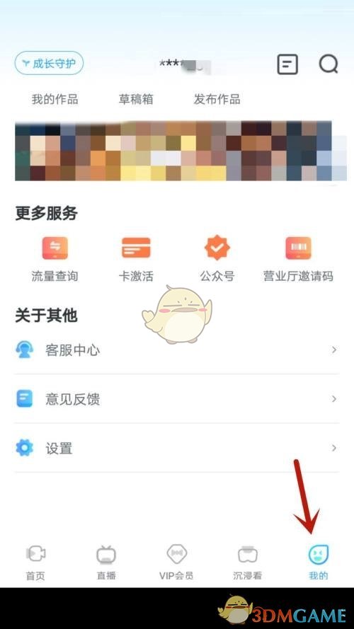 《天翼超高清》绑定手机号查看方法