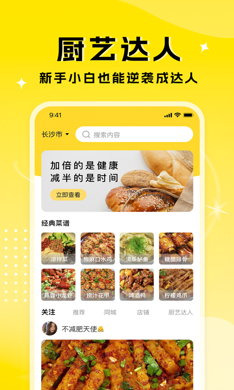 厨艺达人APP安卓版图片1