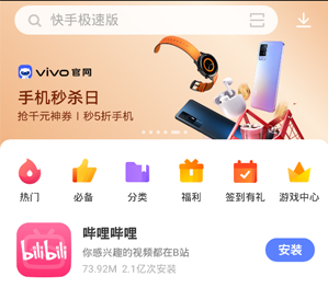 vivo应用商店app