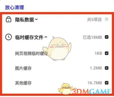 《夸克网盘》清理缓存空间方法