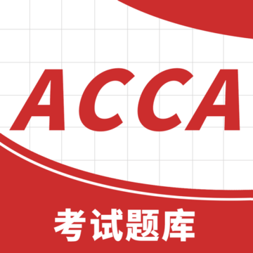 ACCA考试题库下载-ACCA考试题库appv2.0.0 安卓版