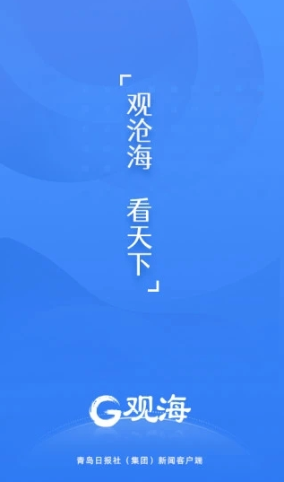 观海新闻app