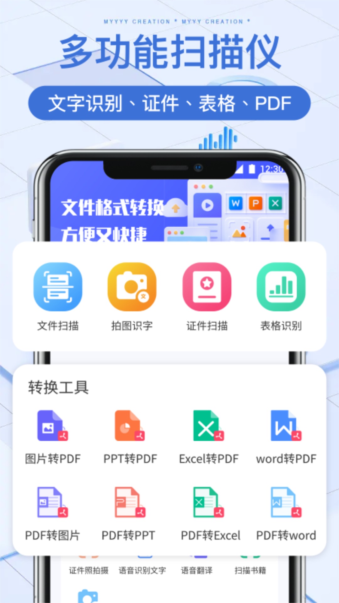 手机扫描宝app官方下载安卓版图片1