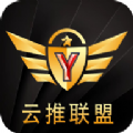 云推联盟平台下载,云推联盟首码平台官方版 v1.0.3