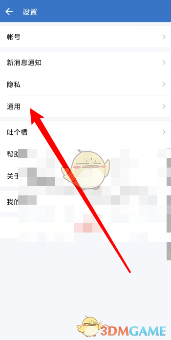 《企业微信》设置休息时间方法