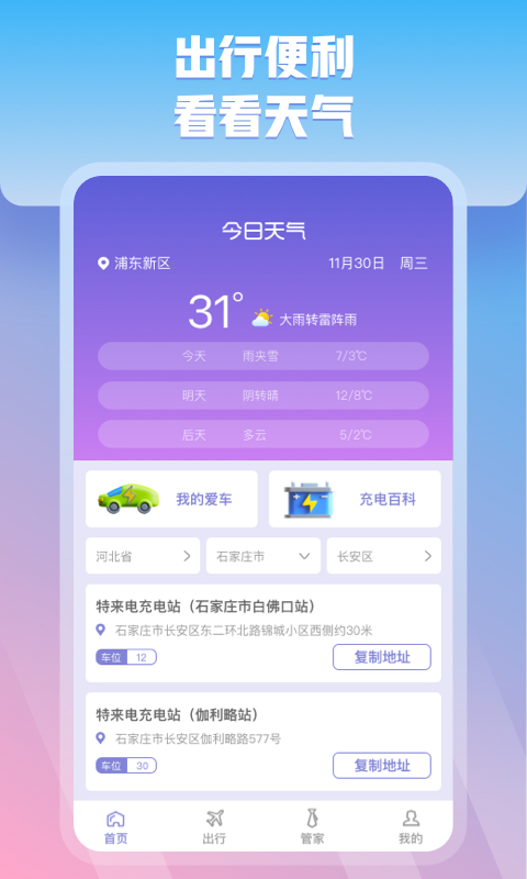 充管家充电桩APP官方版图片1