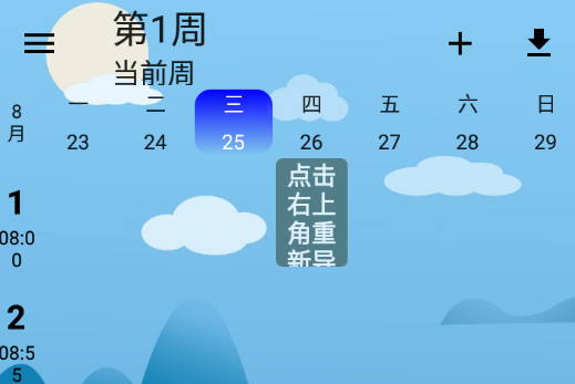 河大课表app