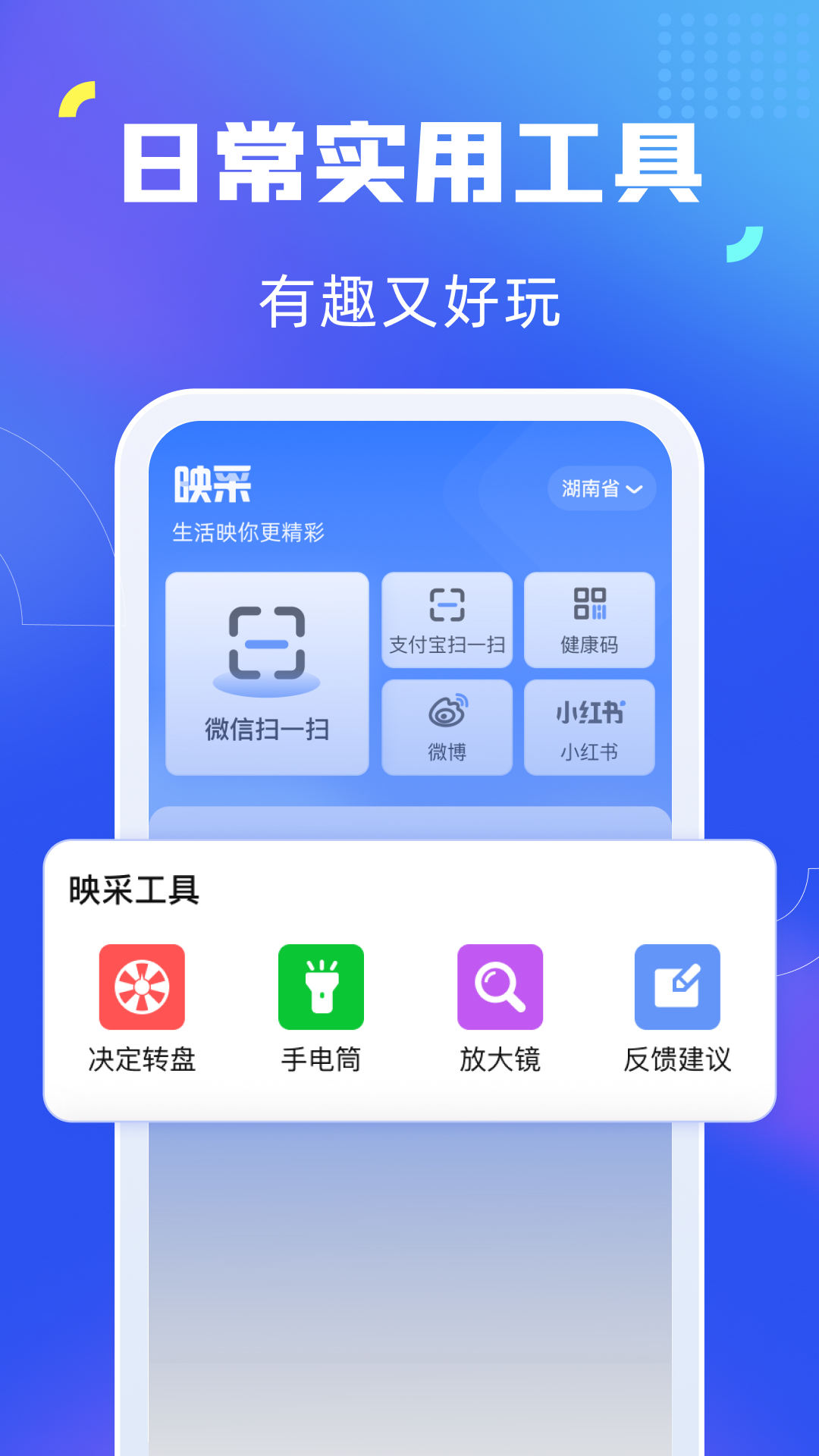 映采工具箱APP官方版图片1