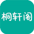 桐轩阁APP下载,桐轩阁小说APP官方版 v1.1.7