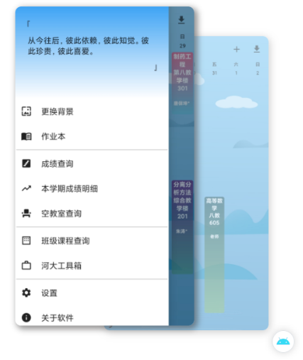 河大课表app