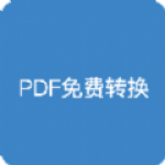 pdf全能免费转换APP安卓版下载-pdf全能免费转换免费图片格式转换文字提取下载v1.0