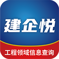 建企悦安卓版下载-建企悦appv2.0.0 最新版