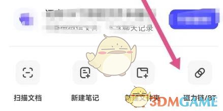 《夸克网盘》下载磁力bt文件方法