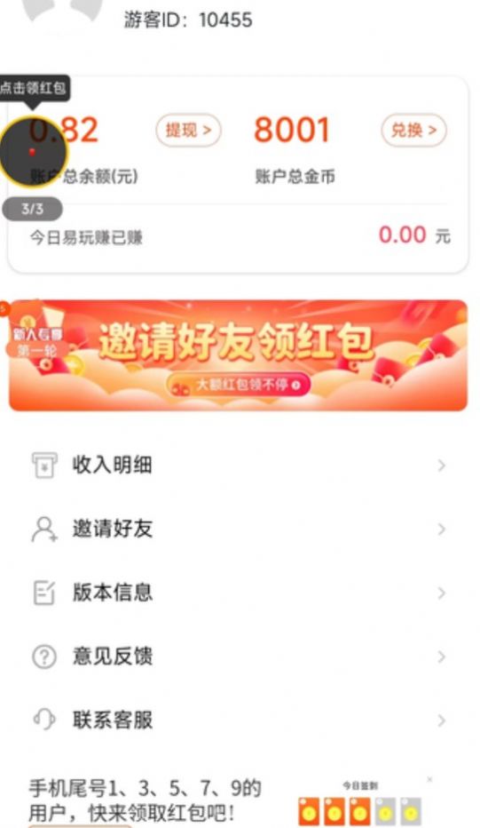 易玩赚分红APP下载官方版图片1