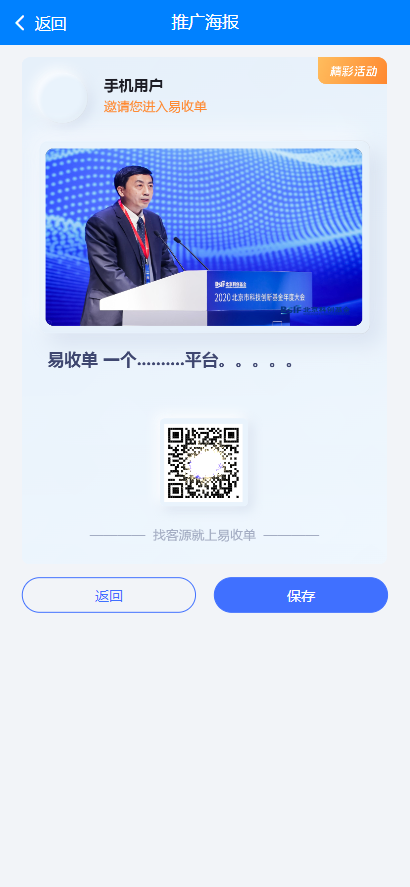 易收单办公助手APP最新版图片1