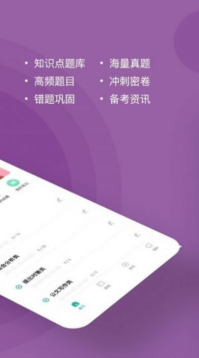 选调生练题狗APP最新版图片1