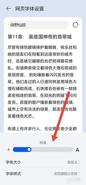 《华为浏览器》字体大小设置方法