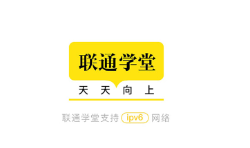 联通学堂app