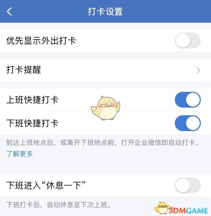 《企业微信》上下班自动打卡设置方法