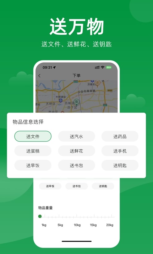 极马跑腿app官方版图片1