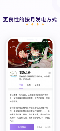 爱发电app