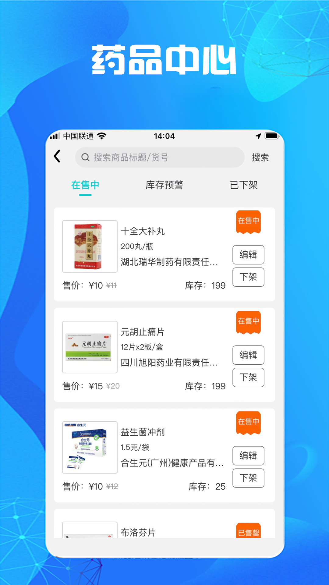 尚义医养药店版APP最新版图片1