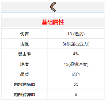 《泰拉瑞亚》木制回旋镖武器介绍