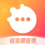 链信极速版app下载-链信极速版安卓版下载v1.0.4